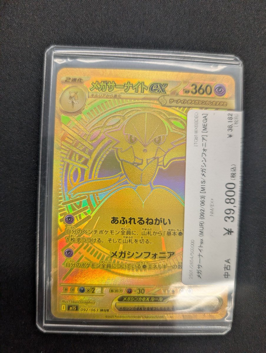 🔥#ポケカ 入荷情報🔥】 メガサーナイトex (MUR) {092/063} 入荷しま