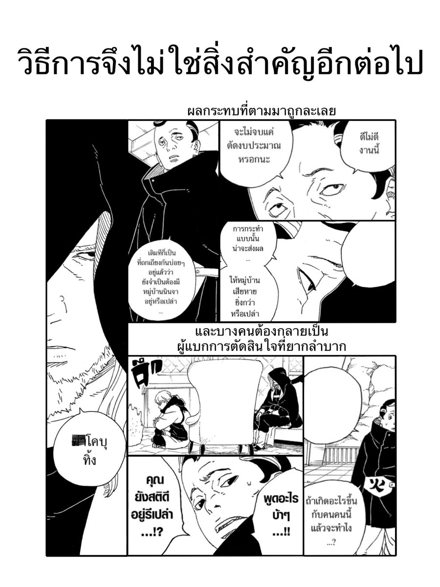 niruto_nii's tweet photo. คาชินกำลังจะล้ำเส้นแบบเดียวกับดันโซ #Borutotwobluevortexchapter30 #BORUTO #Borutotwobluevortex #KashinKoji #ShimuraDanzo https://t.co/wv1jTzrGrY