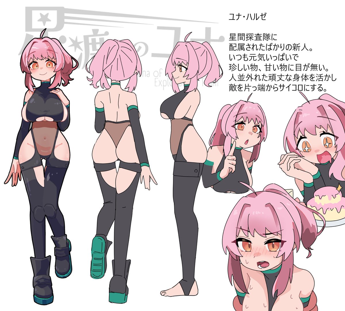 ユナちゃんってだーーれ！？