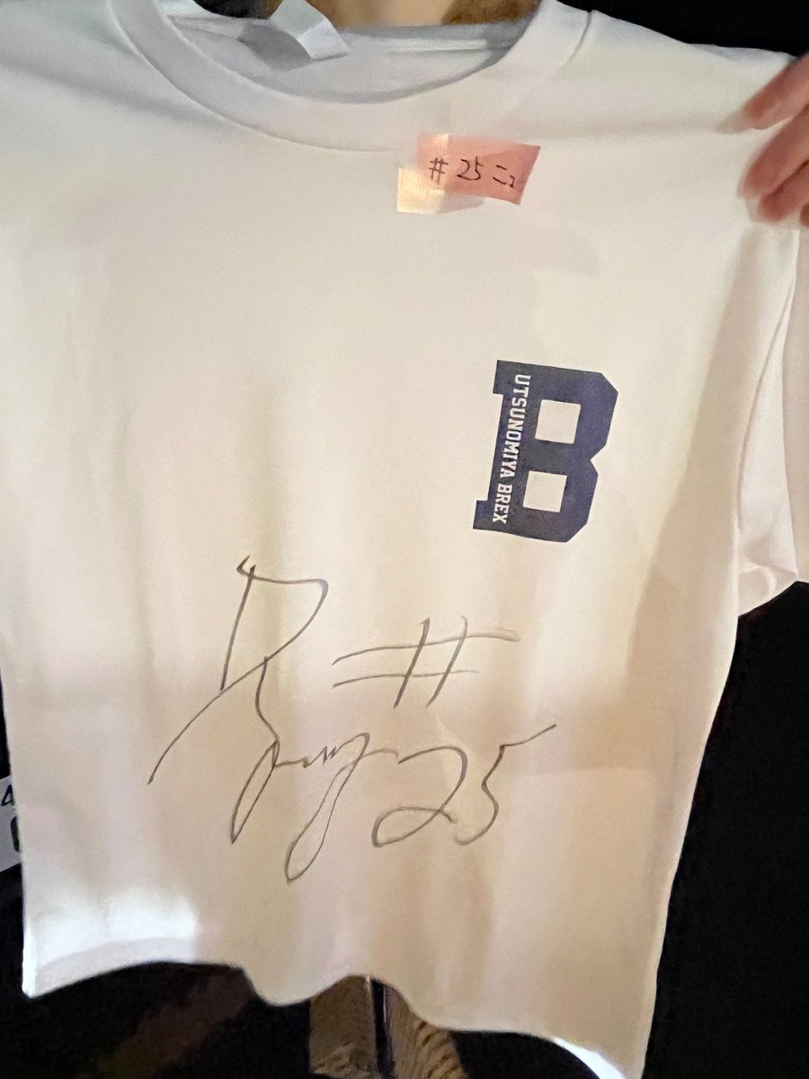 ニュービルのサイン入りTシャツ当選したー🥳🥳🥳 最高のブレックス始め