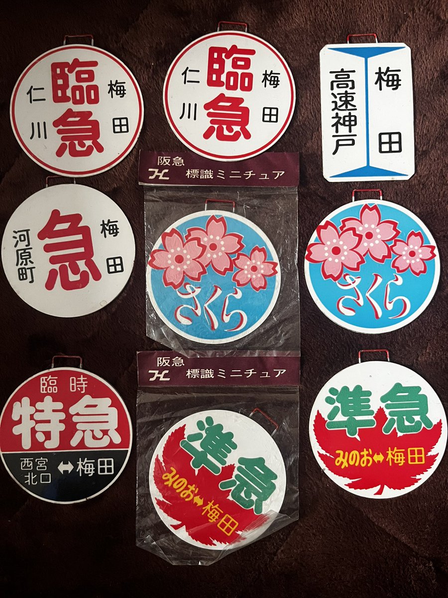 Hマーク時代の阪急のヘッドマークミニチュア。 そういや、子供の頃