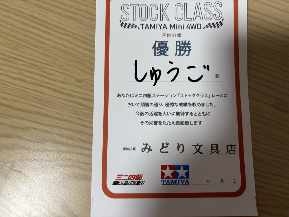 9Fbknb7OCQx8G5y's tweet photo. 本日の
#みどり文具店
#ミニ四駆
#ストッククラス
#KCSS
お父さん微妙なポジションで敗退
ちびっこ
KCSSは2回決勝に行くも惜しくも敗退
しかしストッククラス優勝!
本日は参加された皆様、スタッフ様お疲れ様でした!!! https://t.co/FLe4N3ZV2D