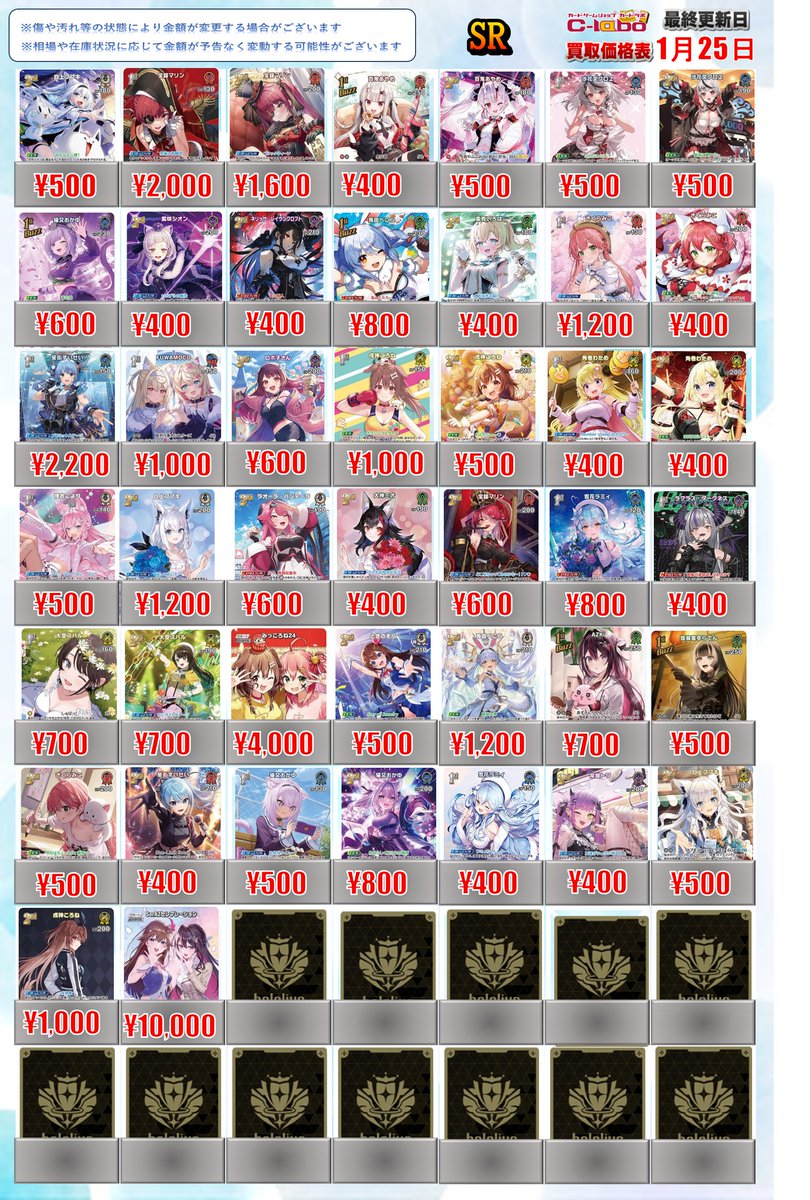 ◇#ホロライブOCG #ホロカ 買取情報◇ OSR、SR買取POPになります。 OSR