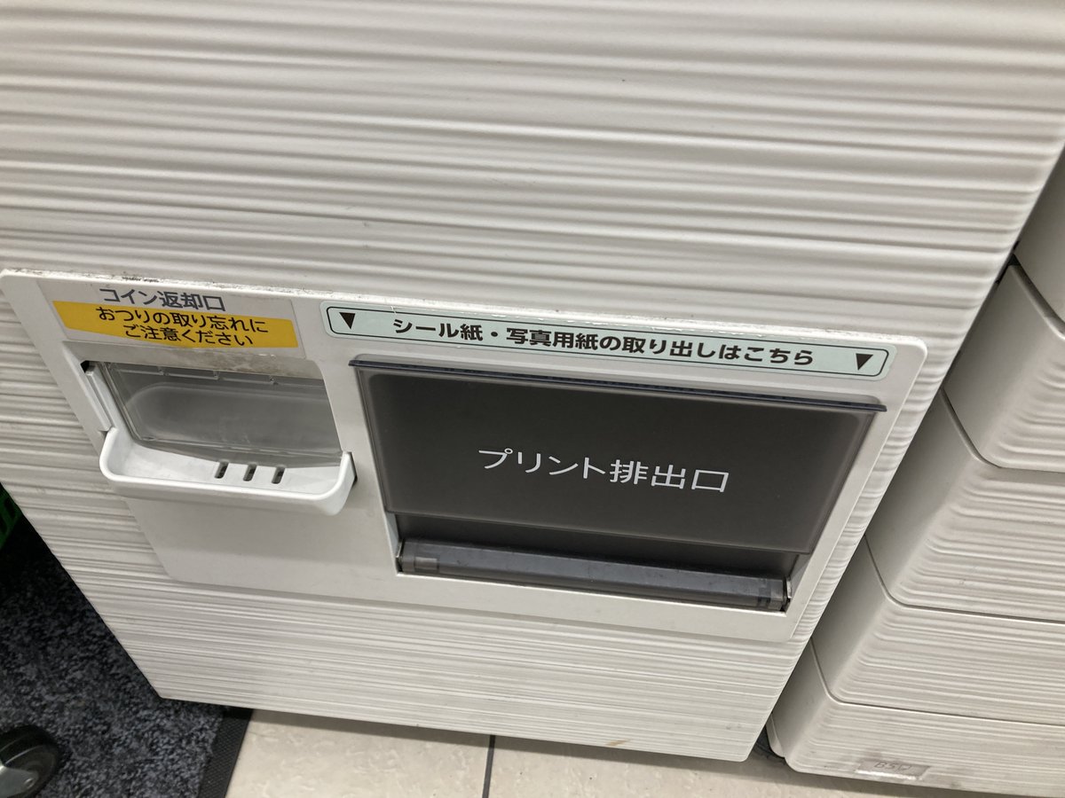 眠いっていうツイートばかりしてるね。それを集めてシールにしてみたら？」と言ってもらい、作ってみました。今 はコンビニのコピー機でシールの紙に印刷できるんですね。ファミマ、ローソン、ミニストップのコピー機に以下のQRコードをかざしてシール→写真→2Ⅼと選ん  ...