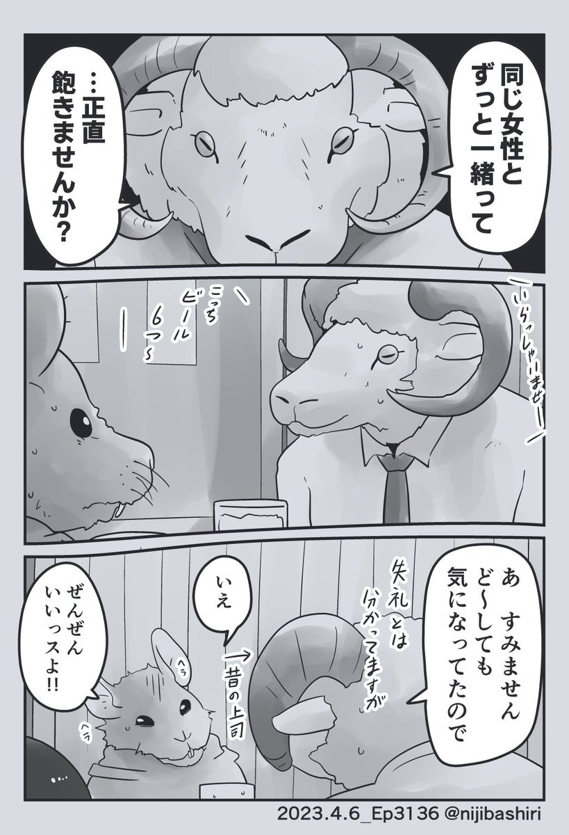 同じ人と一緒に居て飽きないか？って訊かれた話 (1/3)