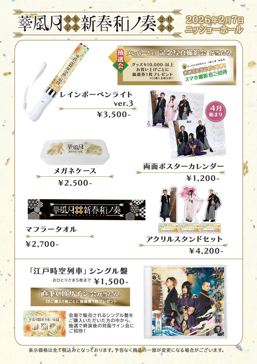 華風月 -Hanafugetsu- tweet media