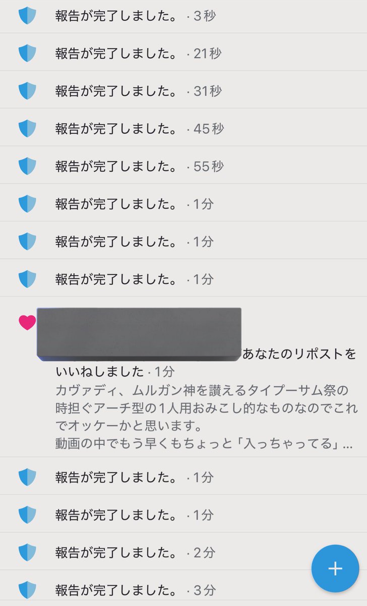 とりあえず大規模ななりすましで通報しておいたぜ！