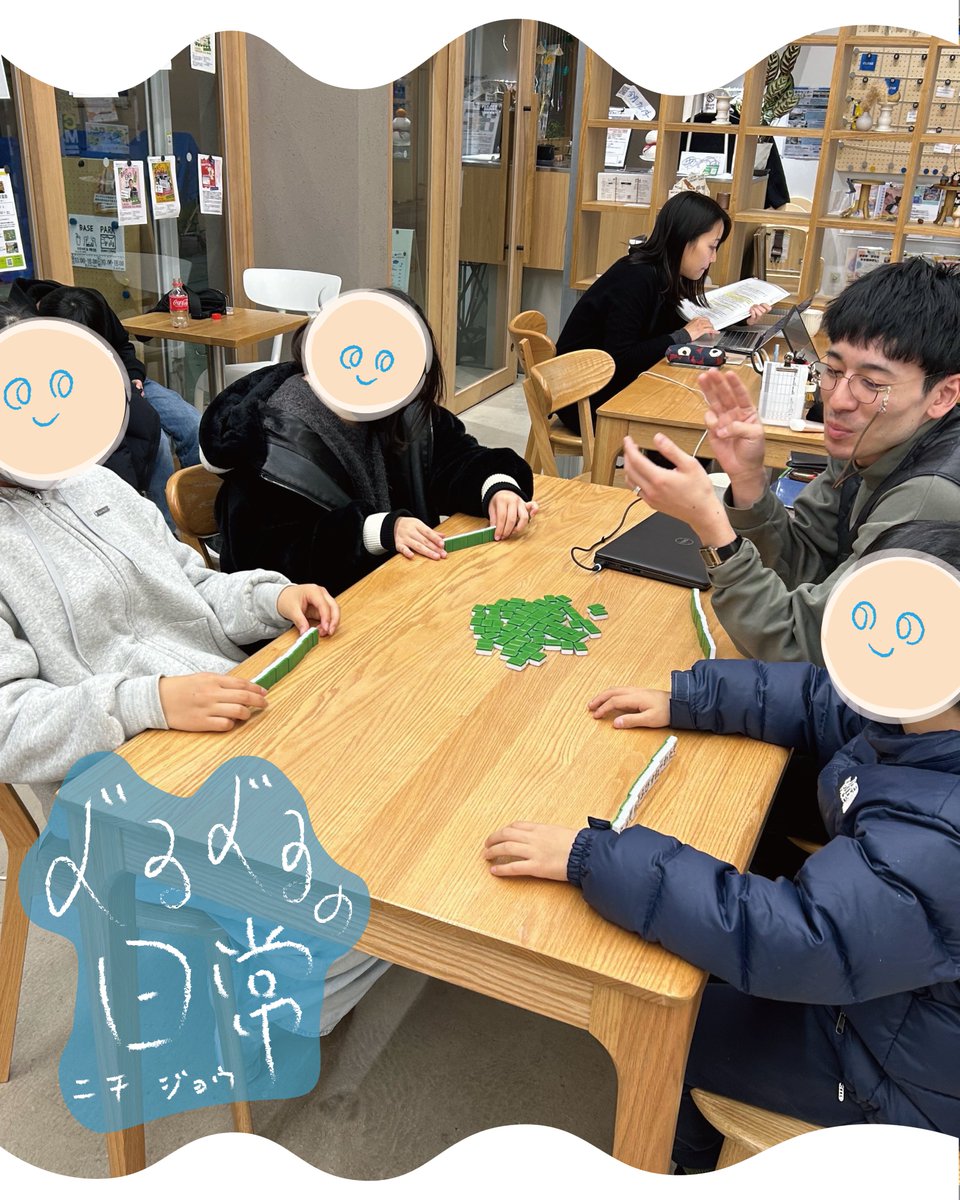 ayacenter_grgr's tweet photo. 【ぐるぐるの日常】

近頃のぐるぐるの様子をおとどけ🙌

ある日の夕方、スタッフと麻雀を楽しむ子どもたち🀄️
最初はルールを覚えながらでしたが、徐々に白熱していき、
最終的にはスタッフを負かすくらい強くなってました🔥

あや��ンターにはカードゲームなども置いてあるので、
ぜひ遊びにきてね！ https://t.co/UTqbpXwmVG