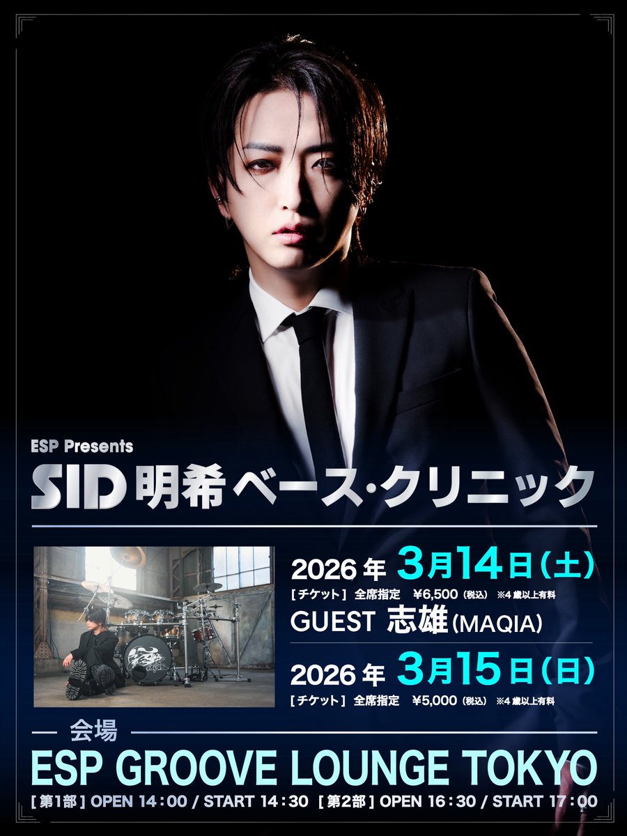 STAFF】 ESP Presents明希ベース・クリニック チケット受付中！ 3/14