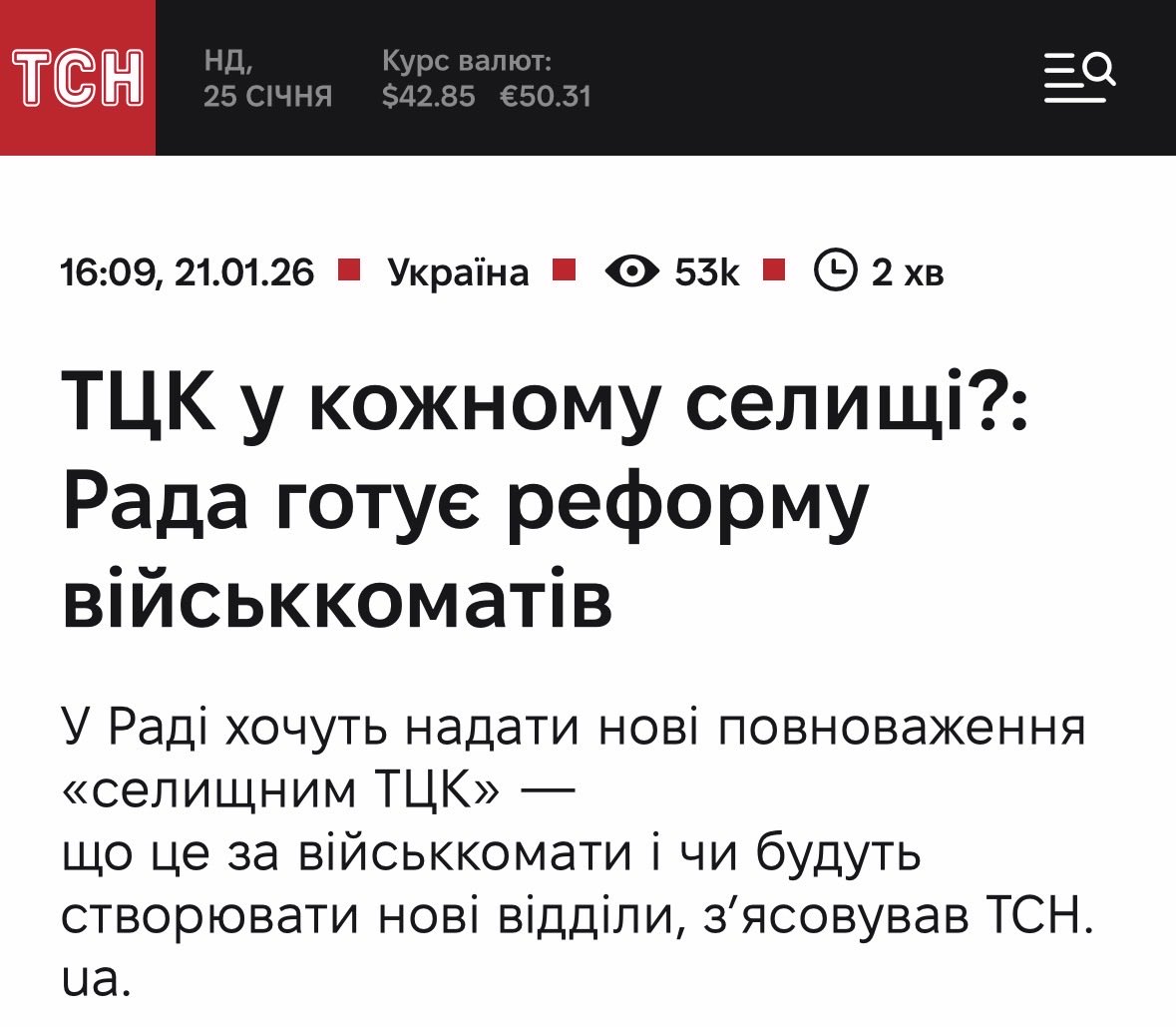 ТЦК в Києві ❌
ТЦК в селищах, де і так не лишилось людей ✅