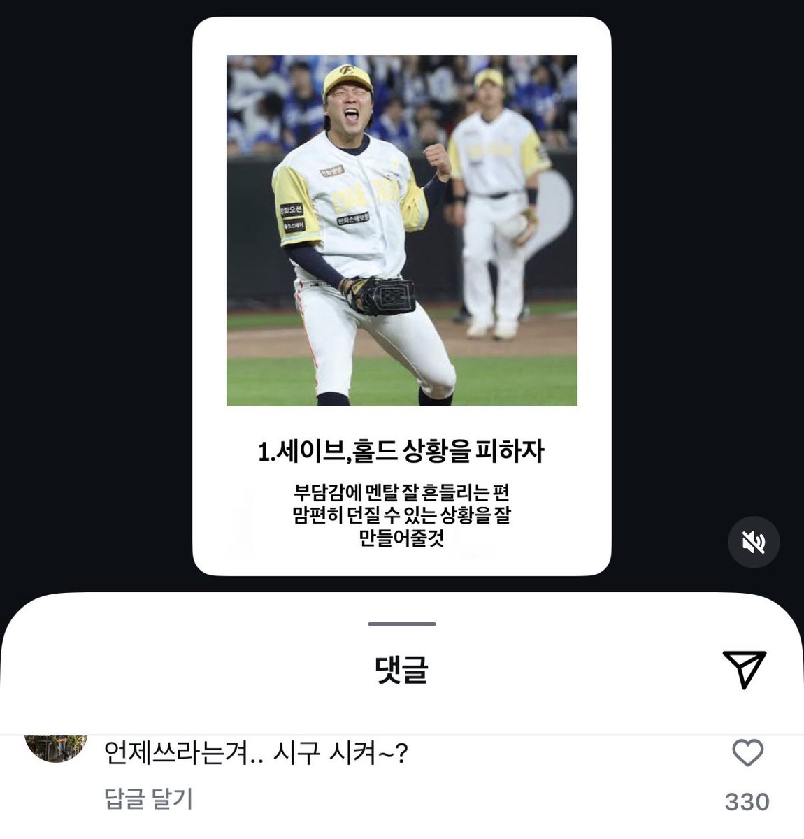 김범수 사용설명서에 달린 댓글 뿜