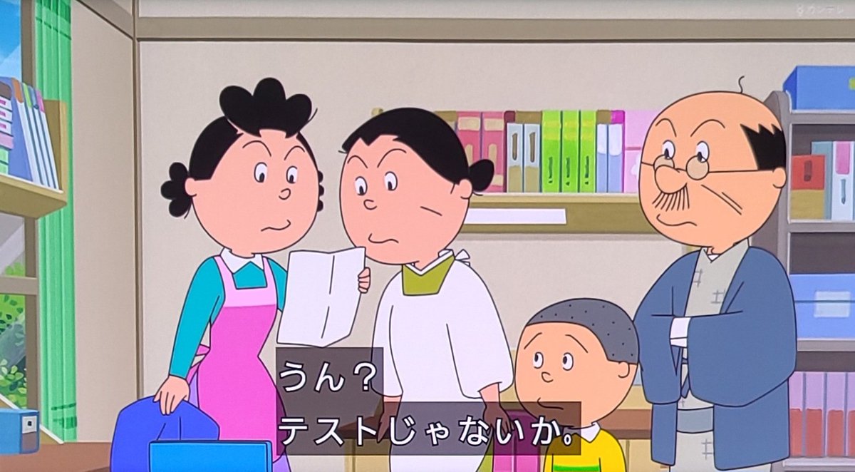 カツオがテストを隠すなんて日常茶飯事なのに、あのフネさんが鬼気迫る