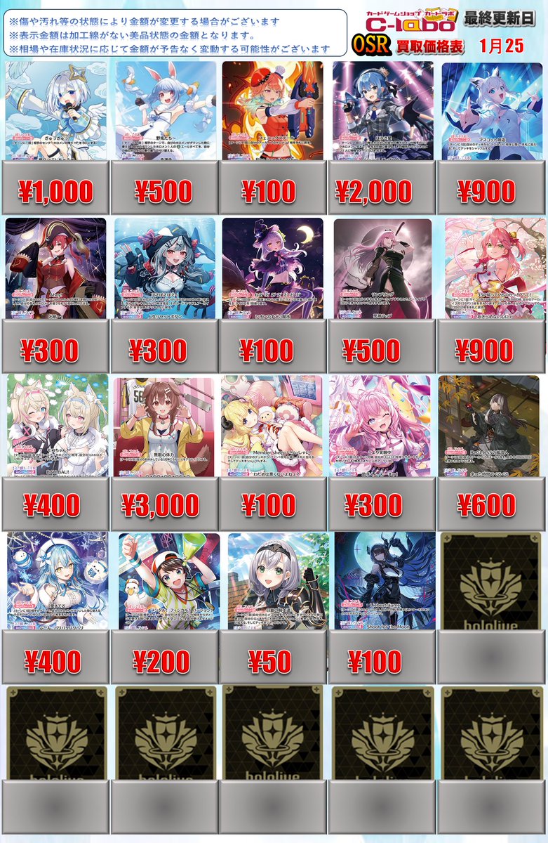 ◇#ホロライブOCG #ホロカ 買取情報◇ OSR、SR買取POPになります。 OSR