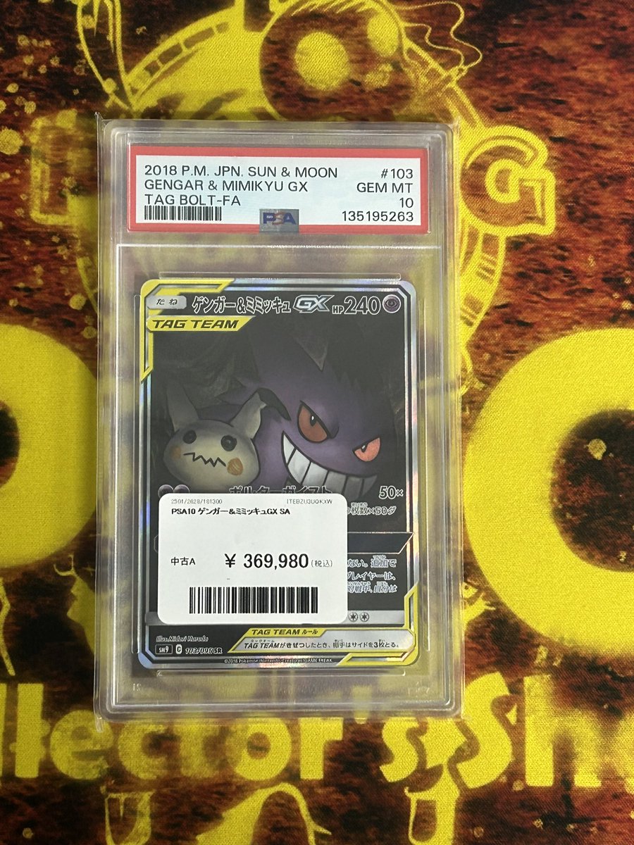 🌟入荷情報🌟 ゲンガー&ミミッキュGX 入荷しました~❕🛒⚡️⚡️ 送料