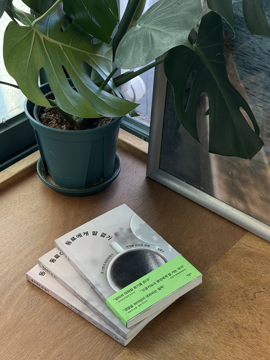 reader__f's tweet image. 독서모임 하고 왔어요! 함께 대화하니 더 좋았던,,❣️

🔖박동수, 『동료에게 말 걸기』