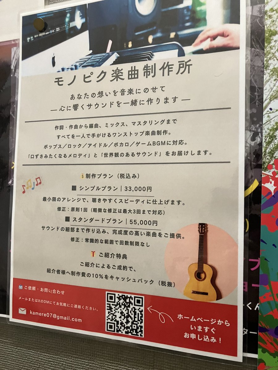 MONOPICMUSIC's tweet photo. バンド時代からお世話になっている
ダボスタジオさんに
「モノピク楽曲制作所」のチラシを
貼っていただきました🙏

現場のご縁に感謝です。
写真載せます📸

#楽曲制作 #音楽スタジオ https://t.co/pabETosFPr