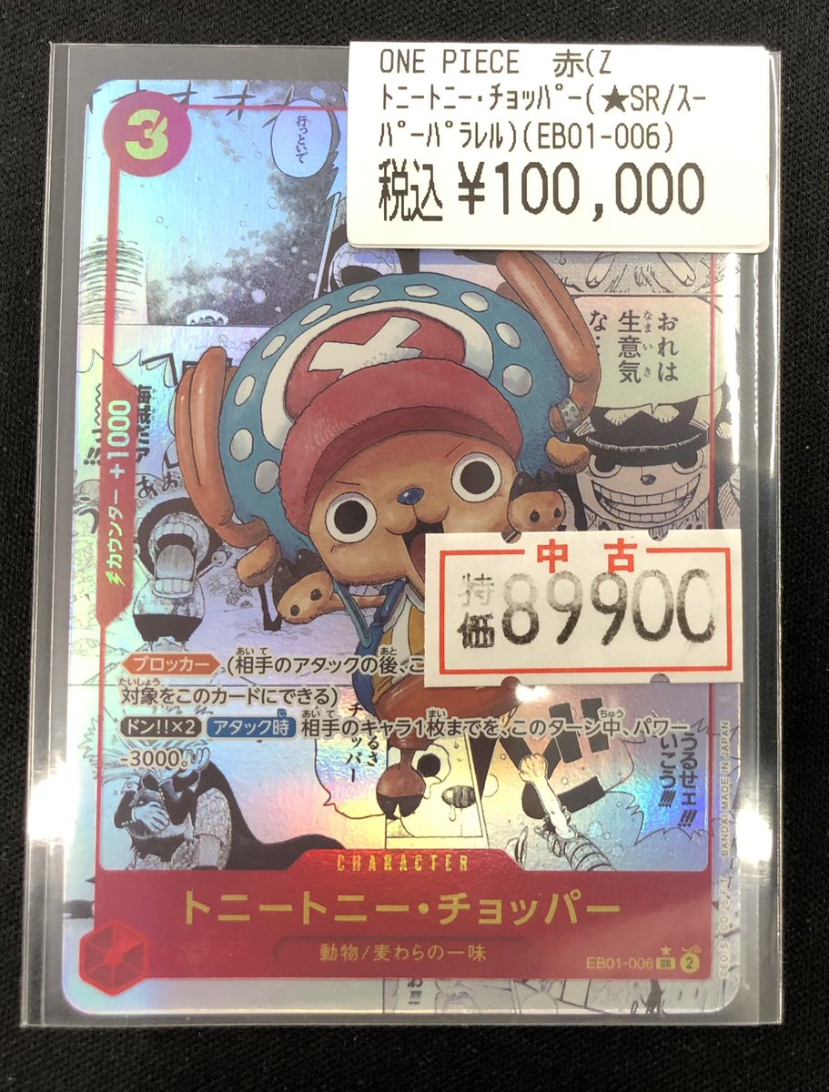 ワンピースカード チョッパー　コミパラ ワンピースカード】トニートニー・チョッパー SR-SP(コミパラ)の最新