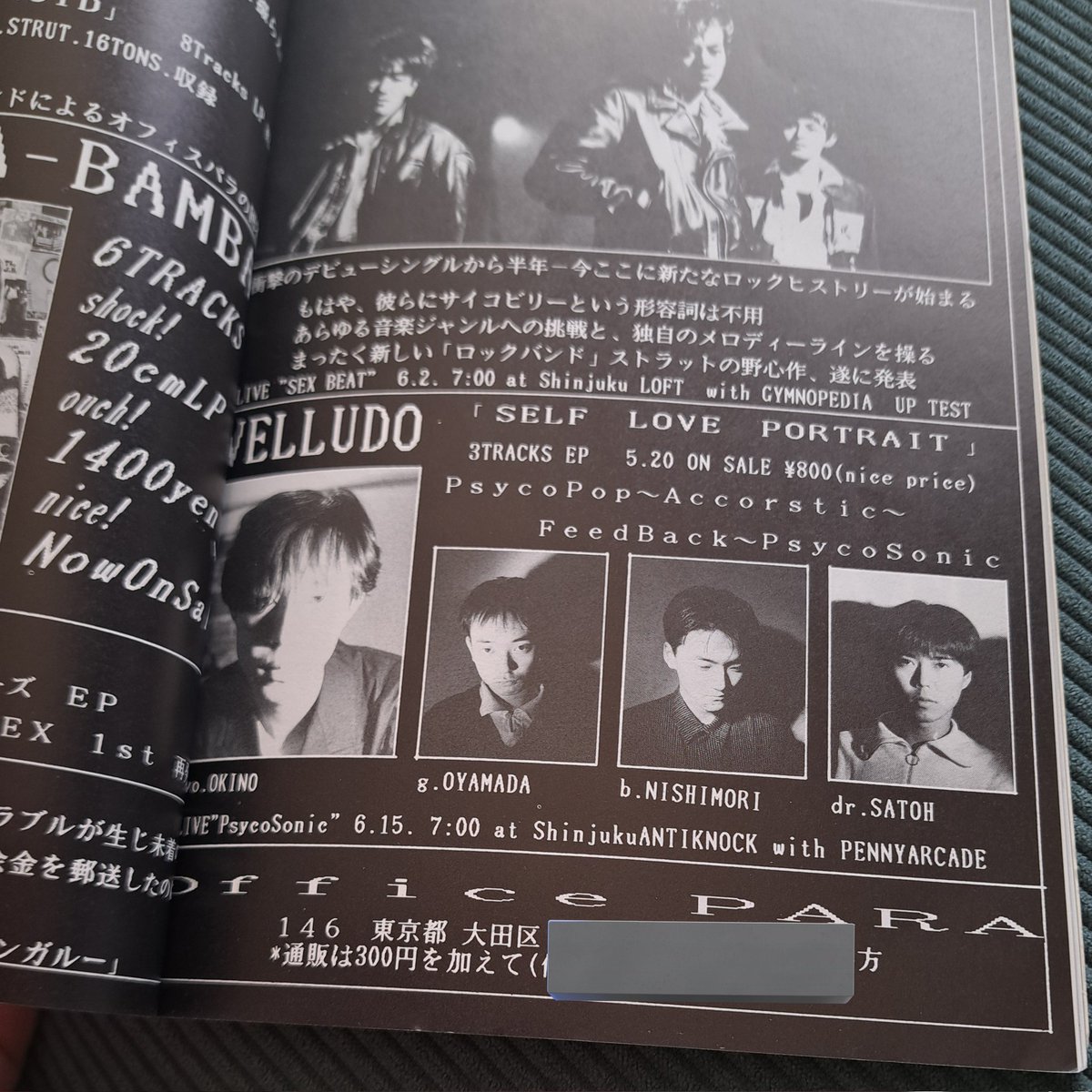 手元に残っているFOOL'S MATEに、VELLUDO時代の小山田圭吾の写真が載っ