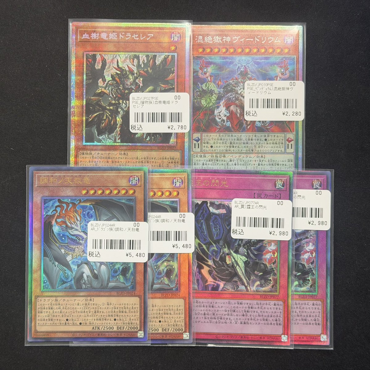 遊戯王 調和ノ天救竜 レリーフ 2枚セット 調和ノ天救竜【レリーフ】