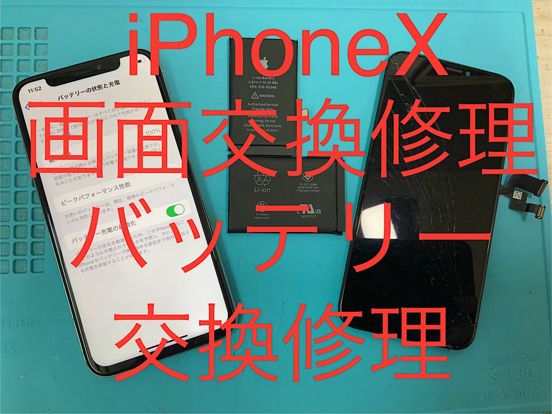iPhoneX 画面割れとバッテリー劣化が部品交換で改善❗️ 即日修理で