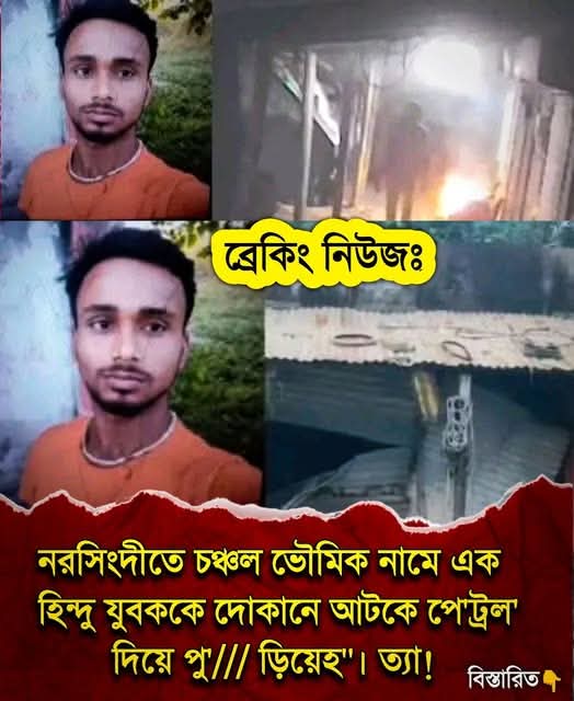 DasArun23218's tweet image. A Hindu youth named Chanchal Bhowmik was arrested in a shop in Narsingdi and beaten up by 'trolls'. Yes‼️

#BDHS