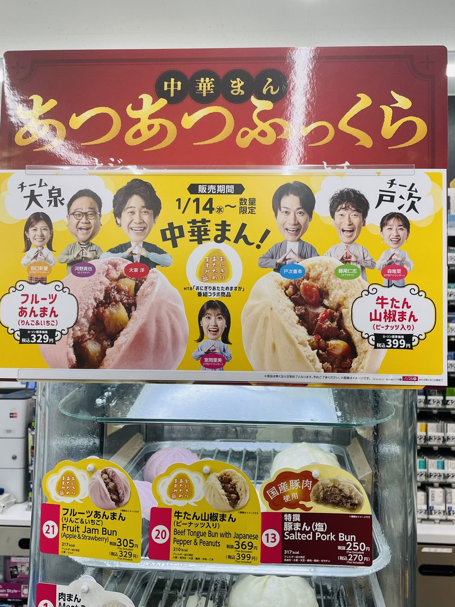 おにぎりあたためますか公式 (@onigiri_dvd_htb) / Posts / X