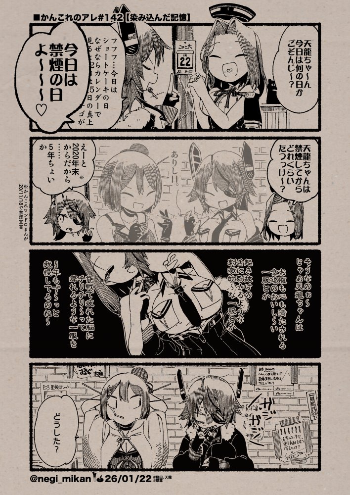 ■かんこれのアレ#142【染み込んだ記憶】
(Date: 26/01/22)
#艦これ, #かんこれのアレ 