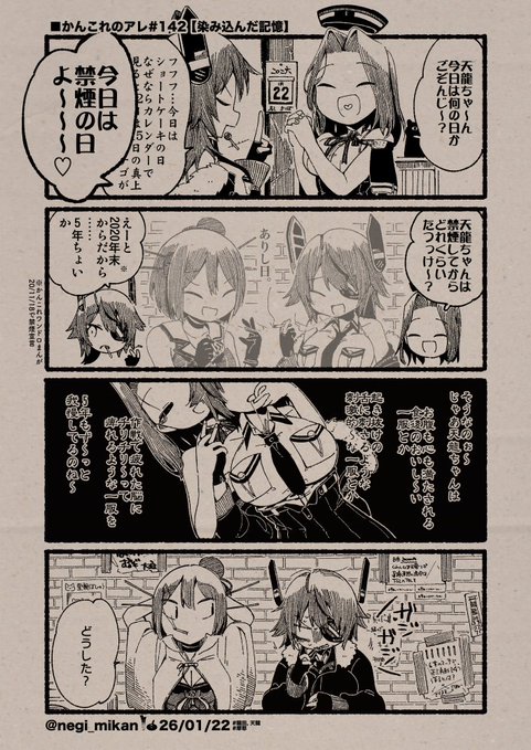 ■かんこれのアレ#142【染み込んだ記憶】 (Date: 26/01/22) #艦これ, #かんこれのアレ
