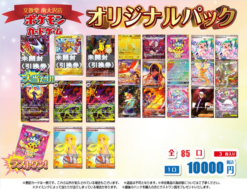 オマケカードの一部当たり このまま購入も可能ですが高額にしてます。 常設】1DAYオリパ【ポケモンカードゲーム】 | カードショップCHAPACITY
