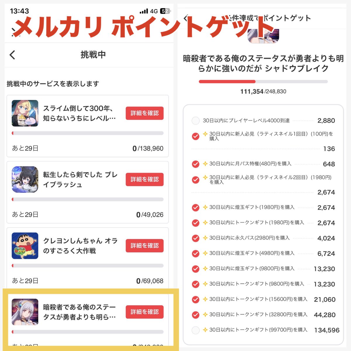 63,770円黒字ゲーム課金案件キタ】 初回限定でポイント2倍 メルカリ 条件達成でポイントゲット https://t.co/hzdKJtSe8z  【手順】 メルカリ⇒マイページ⇒ポイント⇒増やす⇒ポイントゲット⇒大量 ⇒暗殺者なんちゃらをダウンロード ゲームを少し進めた後に一旦メルカリに ...