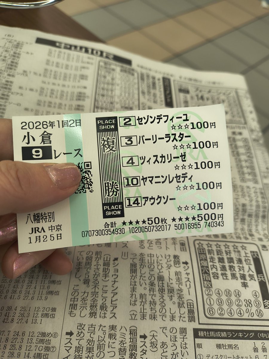 的場チャレンジ惜しかったよ