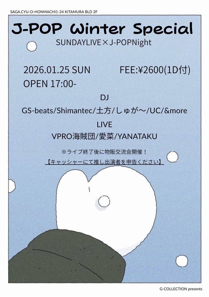 vpro_shuntar's tweet photo. 皆さんこんにちは📯
今日は佐賀の #Gcollection にてUTAGE🏴☠️
僕自身はこの日熊本でのハーフマラソン参加の為、出航叶わずですが、
雪を溶かすくらい熱い空間にしてくれると思います🔥
受付時 『#VPRO海賊団 を見に来ました❗』と言って頂けるとクルーの力になります💪
よろしくヨーホー❗✊🏻🔥🏴☠️ https://t.co/dvzoJnHMCX