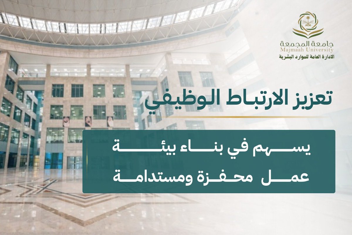 #جامعة_المجمعة
#الادارة_العامة_للموارد_البشرية
#الارتباط_الوظيفي