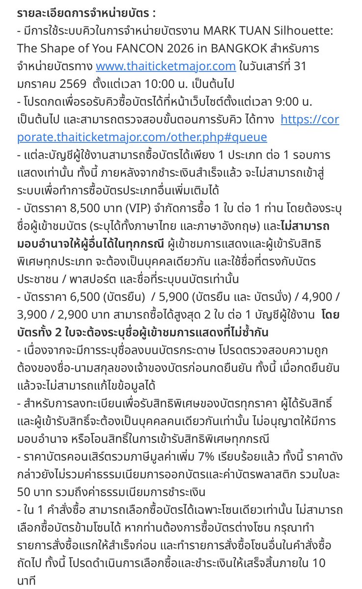 aoyaoeyy's tweet image. 📌 สรุปคร่าวๆ mark tuan fancon in bkk

• ขายบัตร 31/01 เวลา 10:00 น. ทางเว็ป thaiticket เท่านั้น (รันคิว 09:00)
• บัตร VIP จำกัด 1 ใบ / 1 คน โดยบัตรมีการระบุชื่อ และไม่สามารถมอบอำนาจได้ทุกกรณี
• บัตรราคาอื่นๆ 1 แอคเคาท์ สามารถซื้อได้ 2 ใบ (ต้องระบุชื่อที่ไม่ซ้ำกัน) 
• 1…