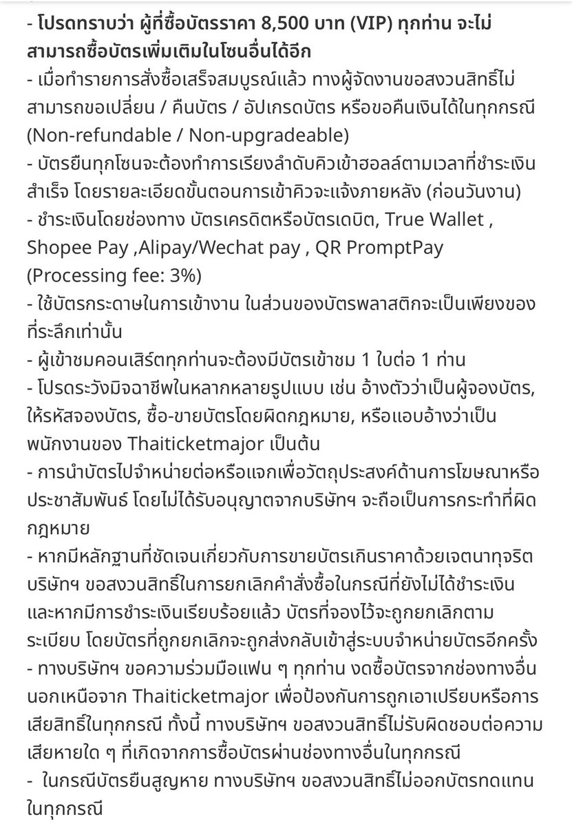 aoyaoeyy's tweet image. 📌 สรุปคร่าวๆ mark tuan fancon in bkk

• ขายบัตร 31/01 เวลา 10:00 น. ทางเว็ป thaiticket เท่านั้น (รันคิว 09:00)
• บัตร VIP จำกัด 1 ใบ / 1 คน โดยบัตรมีการระบุชื่อ และไม่สามารถมอบอำนาจได้ทุกกรณี
• บัตรราคาอื่นๆ 1 แอคเคาท์ สามารถซื้อได้ 2 ใบ (ต้องระบุชื่อที่ไม่ซ้ำกัน) 
• 1…