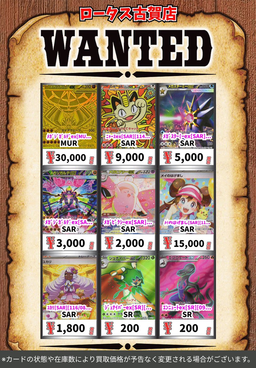 スサミンカードまとめ売り ポケモン買取情報！ 最新弾「ムニキスゼロ」 🔥強化買取中