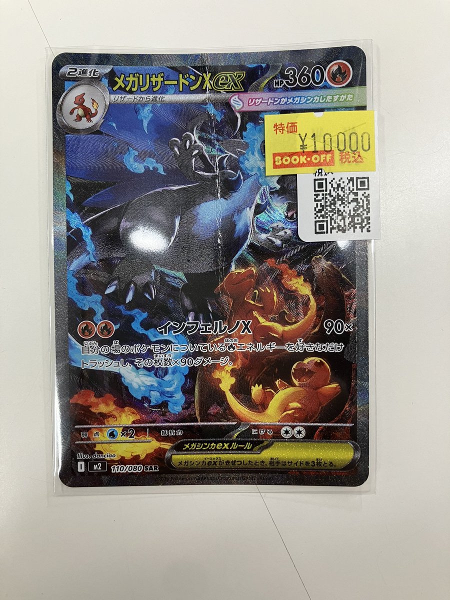 と*ん様 【ゲリラ開催】センタリング抜群メガリザードンX EX 360 HP と*ん様 【ゲリラ開催】センタリング抜群メガリザードンX EX 360 HP