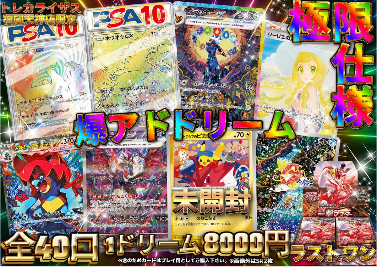 🔥極限仕様‼爆アドドリーム🔥 全40口 1口¥8,000 残り2⃣8⃣口🌟 豪華