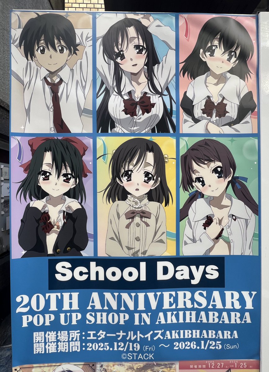 スクールデイズ