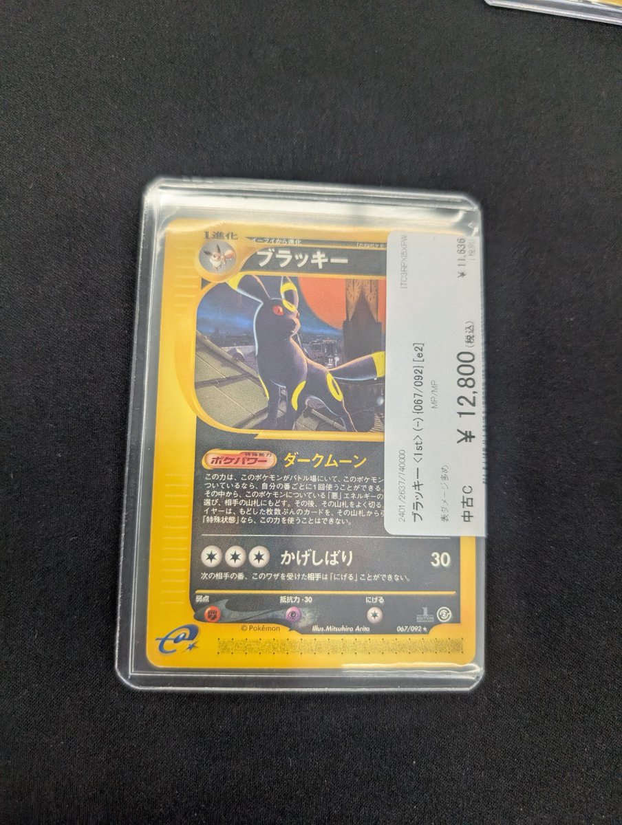 ブラッキー 067/092 ブラッキー (067/092) ダークムーン