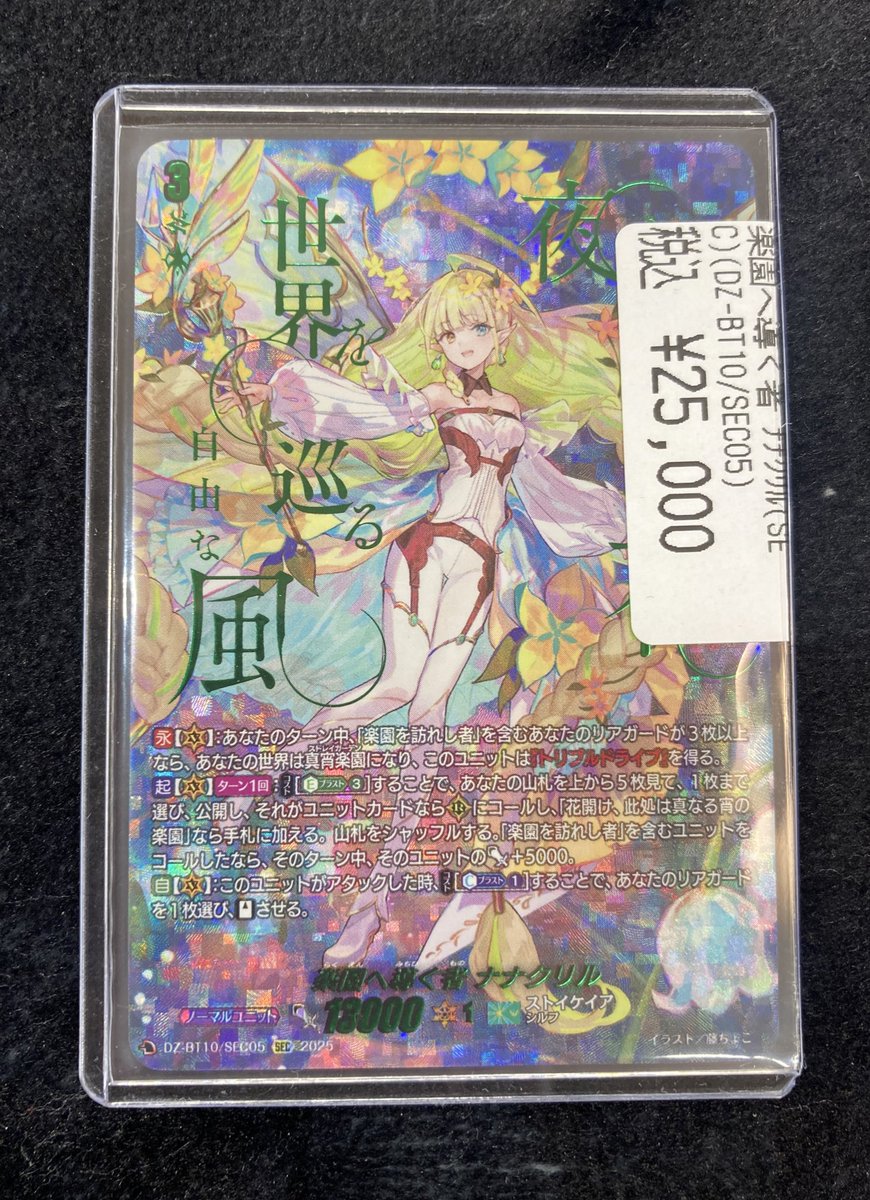 楽園へ導く者 ナナクリル SEC DZ-BT10-SEC05 ヴァンガード 状態A-〕楽園へ導く者ナナクリル【SEC】{DZ-BT10/SEC05}《ストイケイア