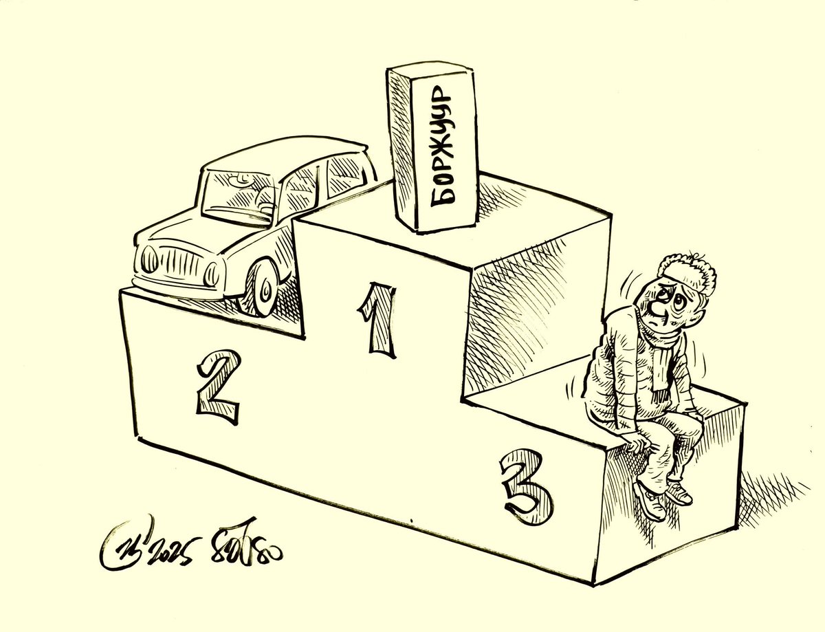 Боржуурнаасаа доор стандартад борчууд иргэдээ амьдруулж, машинаа дээдэлж мань явганчуудаа харин доош нь зоосон манай нийслэл хот мину...