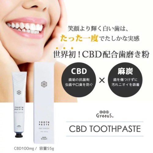 cbd_osaka's tweet photo. たった一度で、たしかな実感‼︎

世界初！CBD配合歯磨き粉
「CBD TOOTHPASTE」 ¥2,000
＼新入荷しました‼︎／

お求めは CBD OSAKA店舗 または
オンラインショップ にて。

https://t.co/Fx7nCMkr1L

#cbd #cbdosaka #大阪駅前第二ビル https://t.co/ahqqUCJiVd