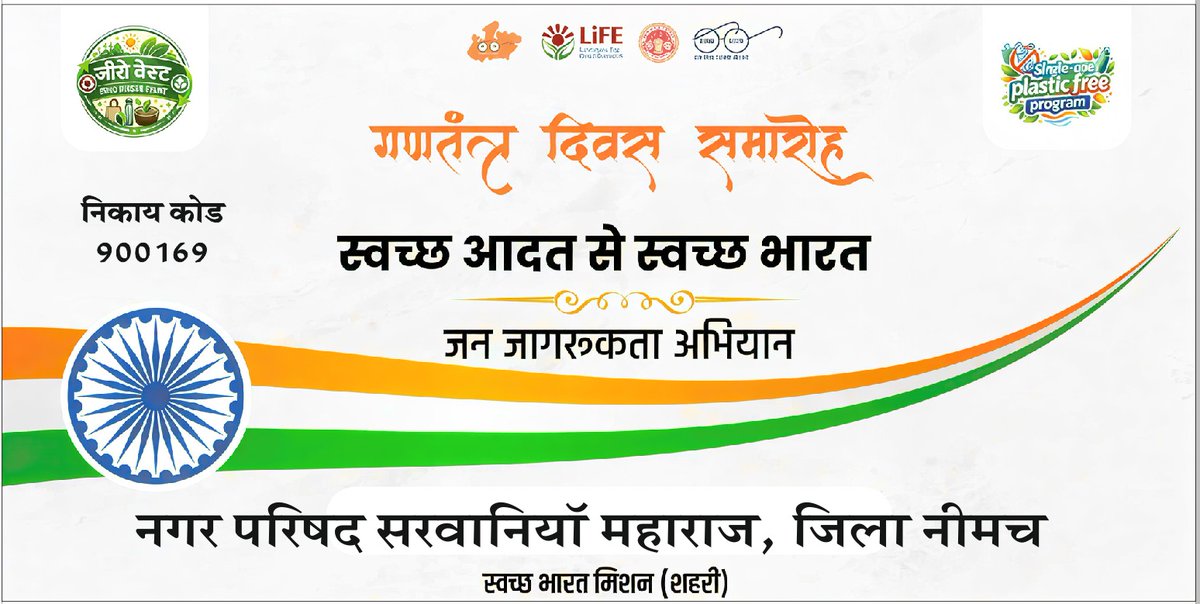 CSarwaniya's tweet photo. हम सब मिलकर गणतंत्र दिवस पर स्वच्छ आदत से स्वच्छ भारत बनाएं जन जागरूकता अभियान नगर परिषद सरवानिया महाराज https://t.co/4G69K70W2P