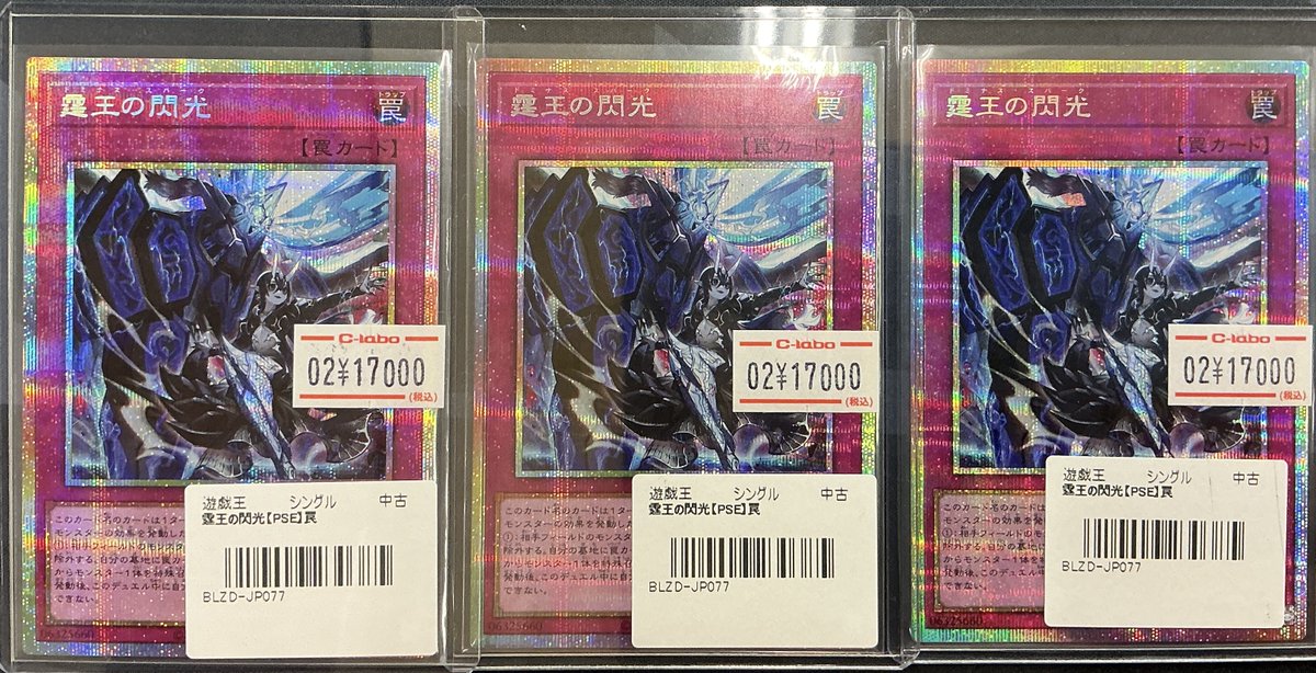 遊戯王OCG 販売情報】 霆王の閃光 プリズマティックシークレットレア