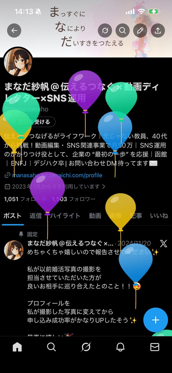 まなだ紗帆@伝えるつなぐ×動画ディレクター×SNS運用 tweet media