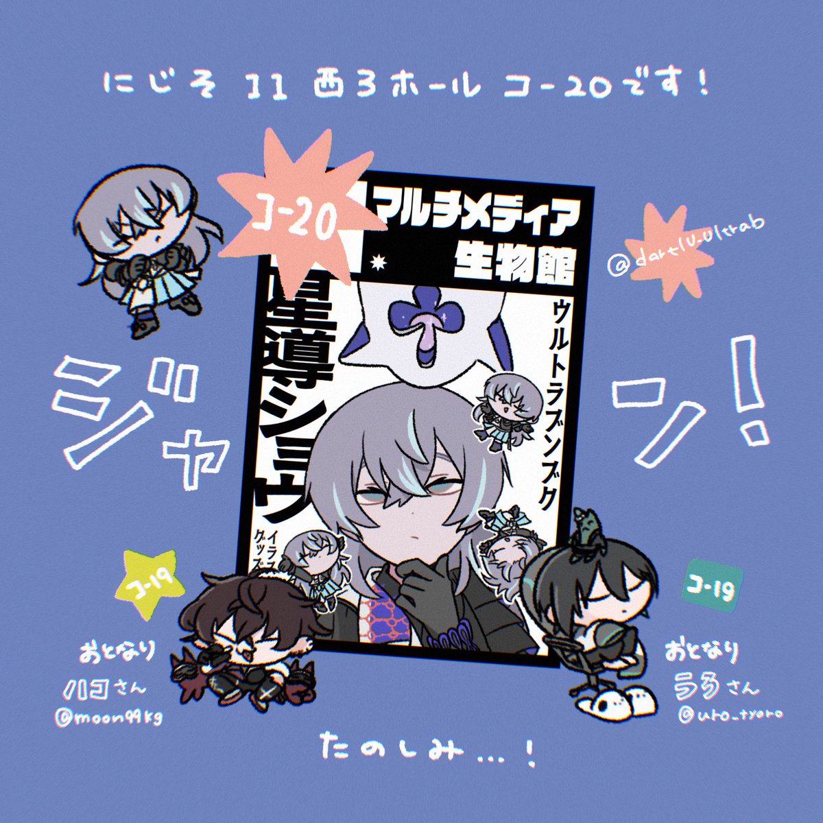 にじそ11 【西3ホール コ-20】に配置していただきました たのしみ❕