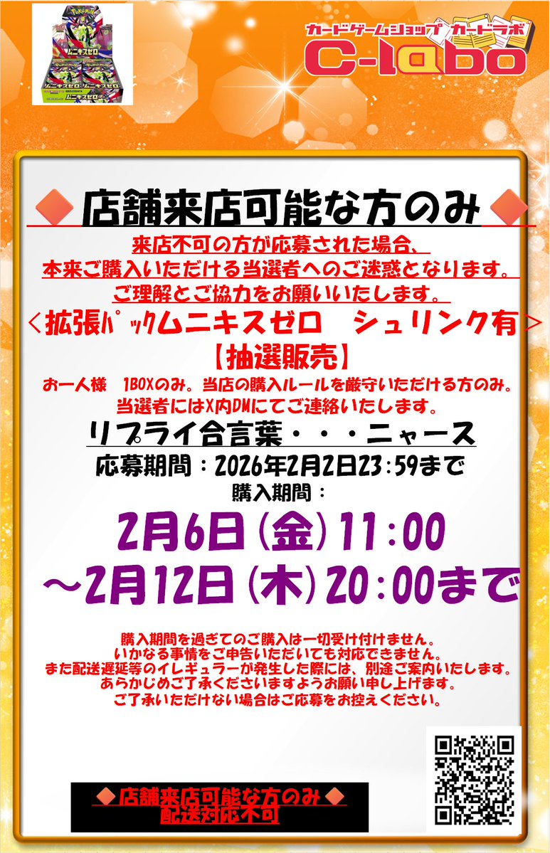 akiba_gema_labo's tweet image. 🔶店頭対応のみ🔶
【#地下ラボ】 
 〈カードラボAKIHABARAゲーマーズB１店〉
ポケカ「ムニキスゼロ」
抽選応募ポスト

1️⃣ポスト＆画像を確認⚠️
　
3️⃣このポストに画像の合言葉でリプライ
及び
フォロー＆いいね＆リポスト⚠️

上記完了でご応募完了！

ご応募お待ちしてます。