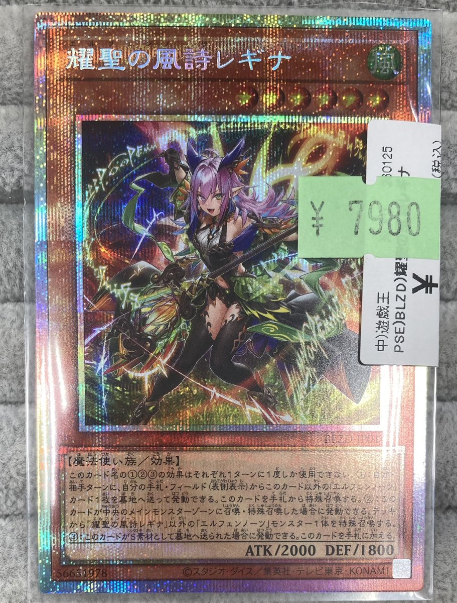 遊戯王】 「耀聖の風詩レギナ｣のプリズマを買取させていただきました