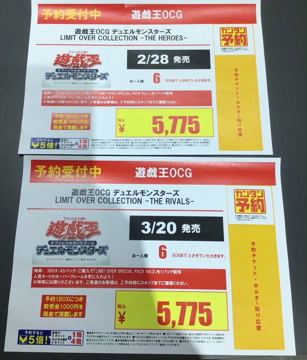 ◤遊戯王OCG◢ 2/28発売 『LIMIT OVER COLLECTION-THE HEROES-』 3/20